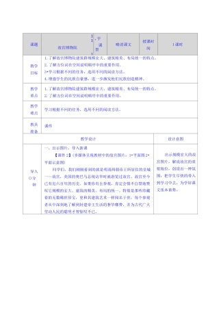 故宫博物院 优秀教案