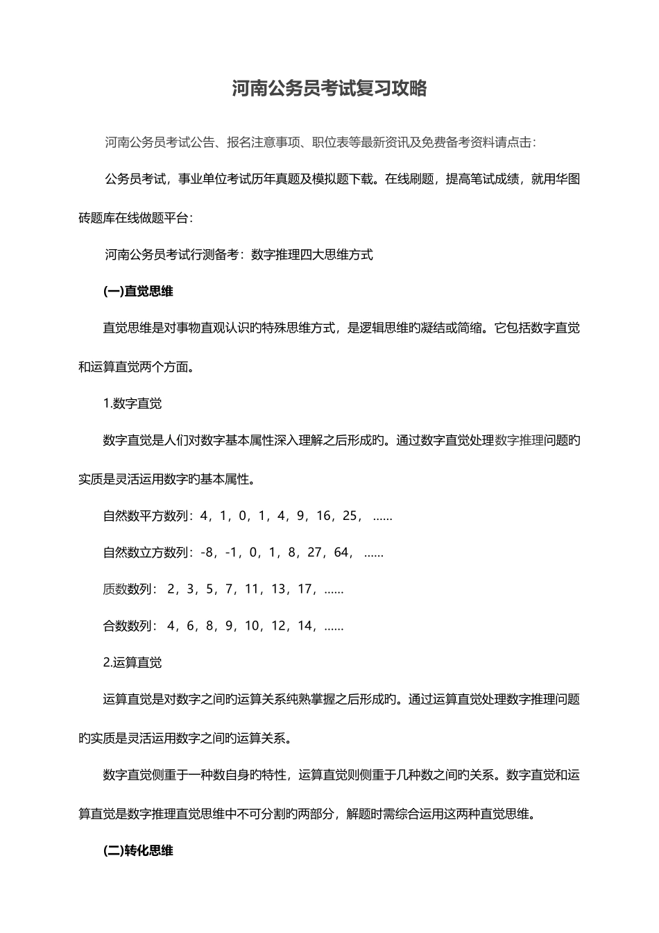 2025年河南公务员考试复习攻略_第1页