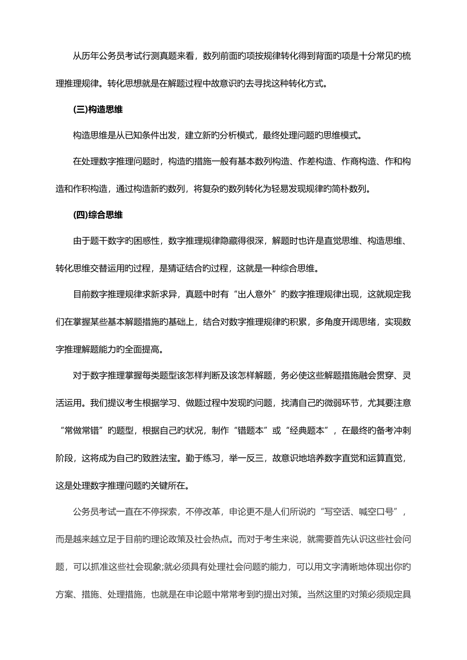 2025年河南公务员考试复习攻略_第2页