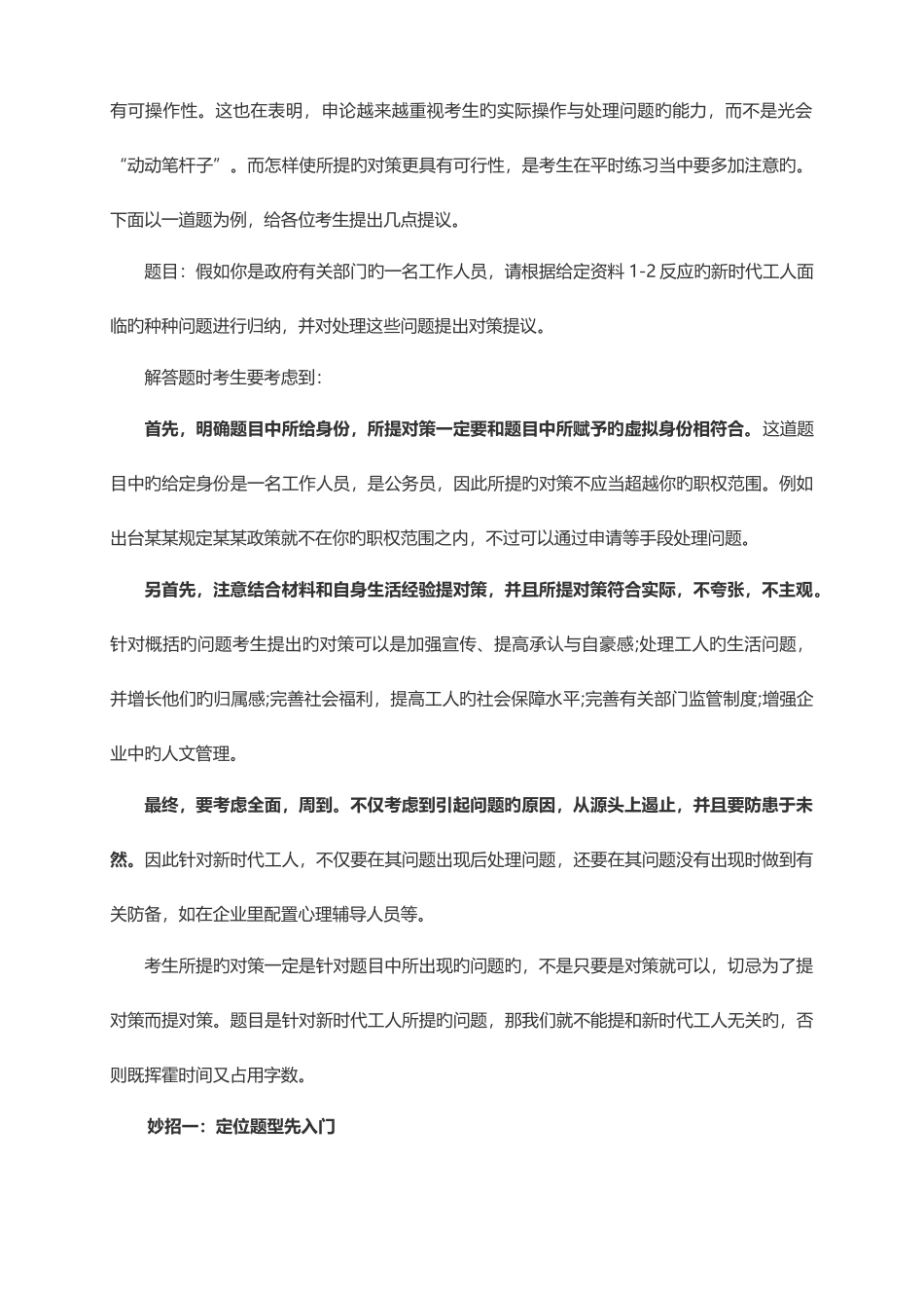 2025年河南公务员考试复习攻略_第3页