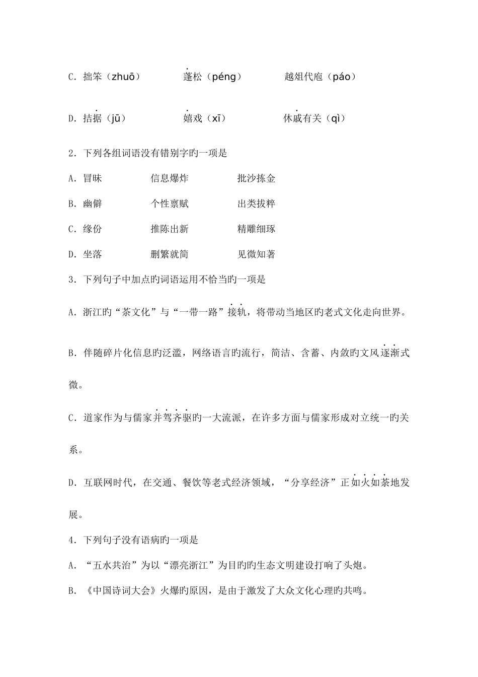 2025年4月浙江省普通高中学业水平考试语文试题校对版_第2页