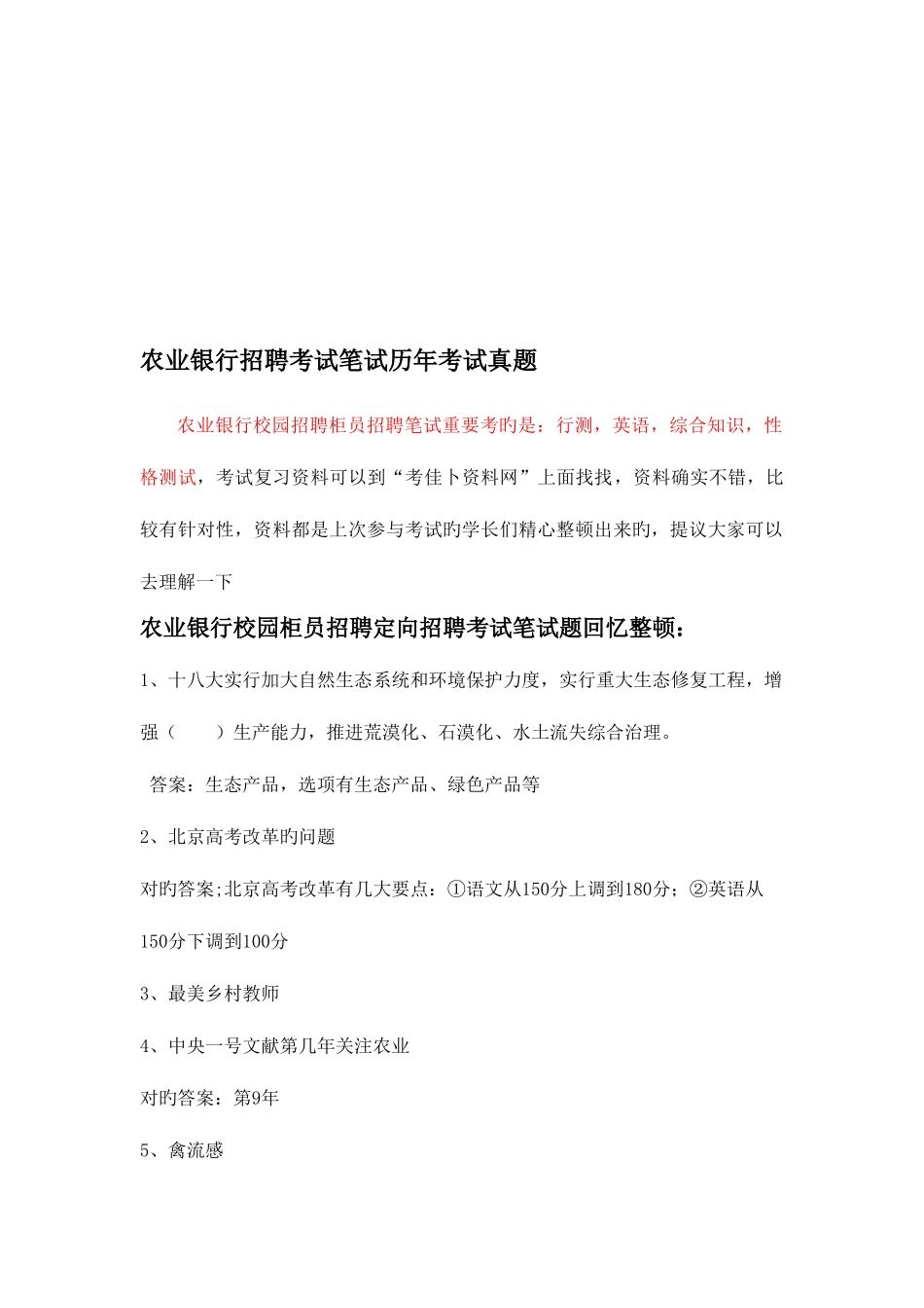 2025年江西省农业银行校园柜员定向招聘考试笔试卷试题内容历年真题_第1页