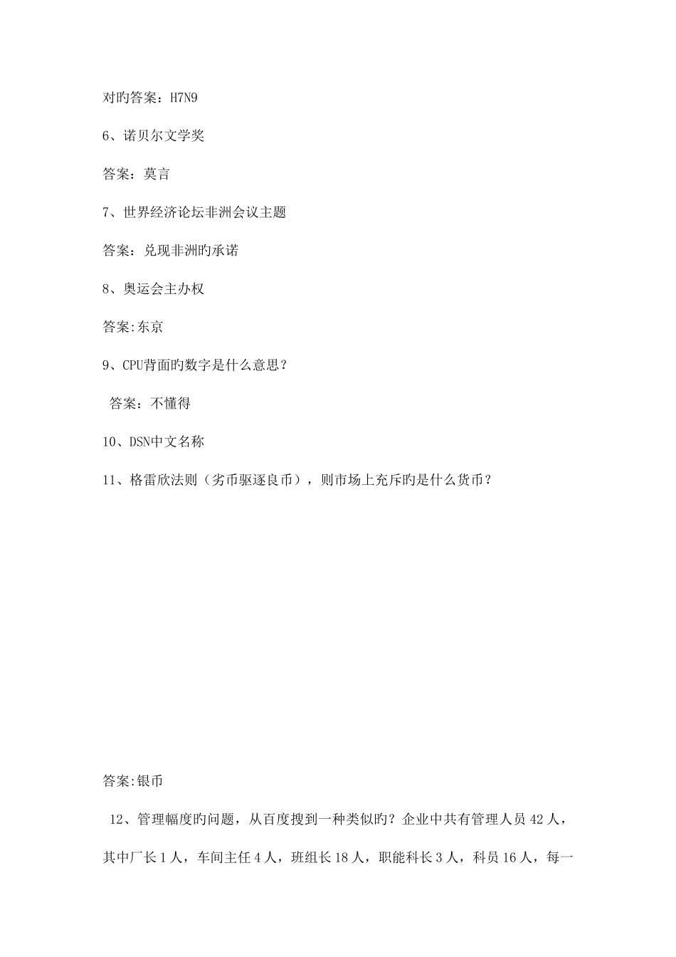 2025年江西省农业银行校园柜员定向招聘考试笔试卷试题内容历年真题_第2页
