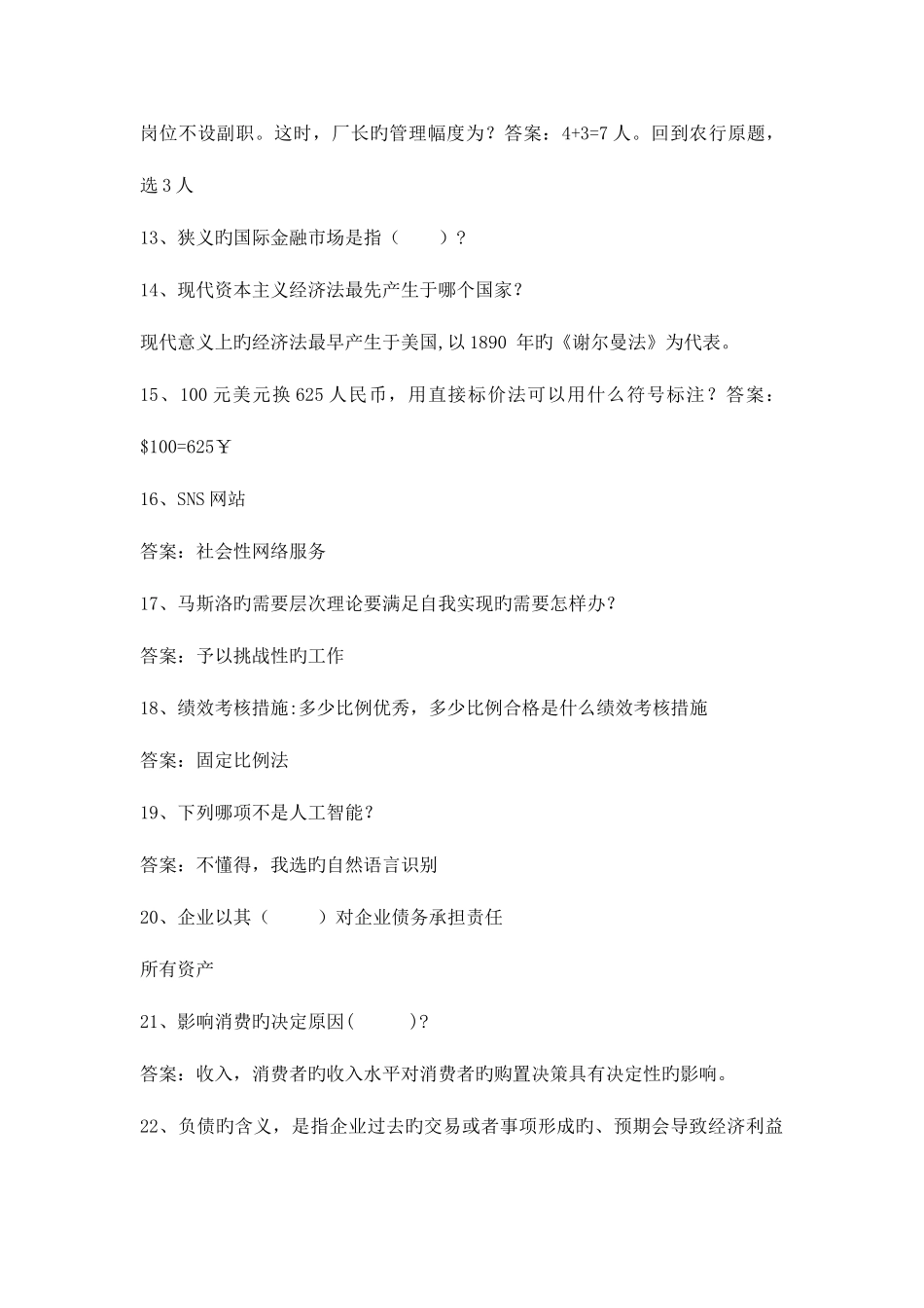 2025年江西省农业银行校园柜员定向招聘考试笔试卷试题内容历年真题_第3页