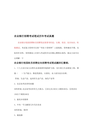 2025年江西省农业银行校园柜员定向招聘考试笔试卷试题内容历年真题