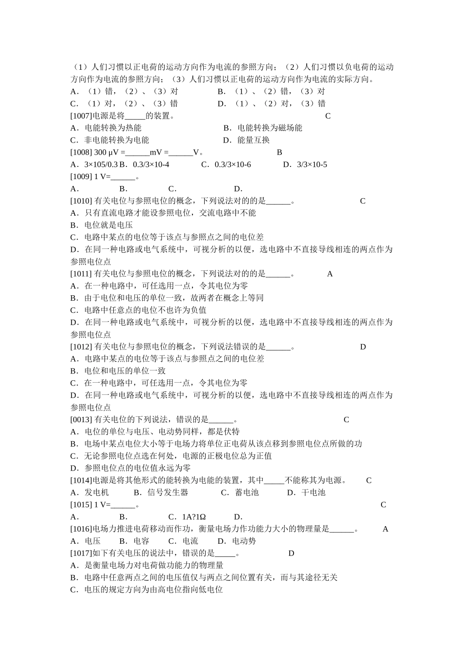 2025年船舶电气专业10000题库_第2页