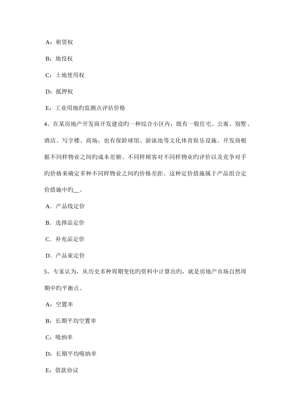 2025年甘肃省房地产估价师制度与政策房地产经纪人员职业资格考试考试试卷_第2页