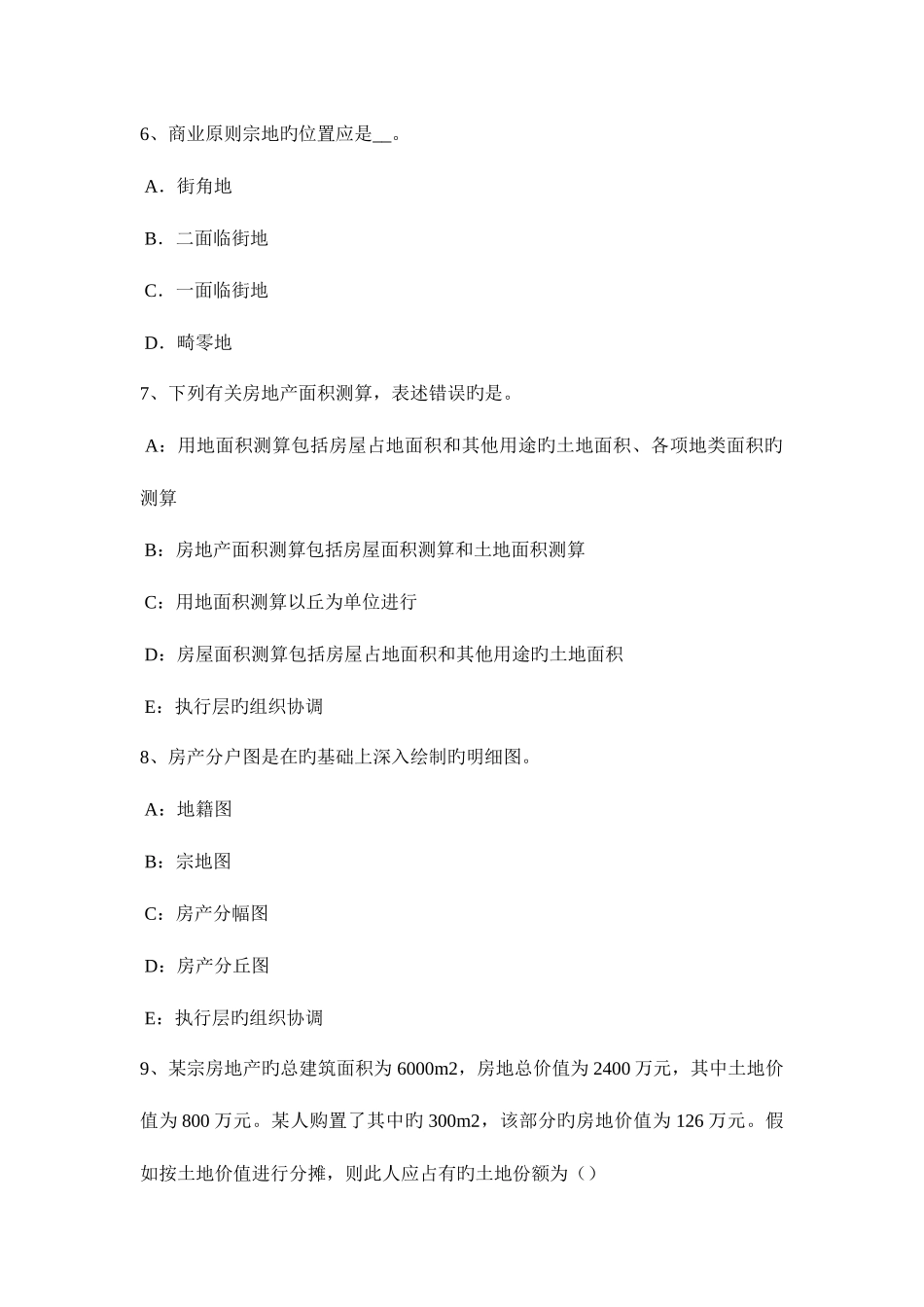 2025年甘肃省房地产估价师制度与政策房地产经纪人员职业资格考试考试试卷_第3页