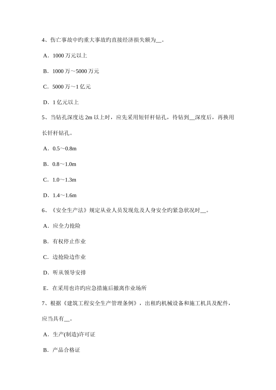 2025年湖北省上半年建筑工程安全员考试试卷_第2页