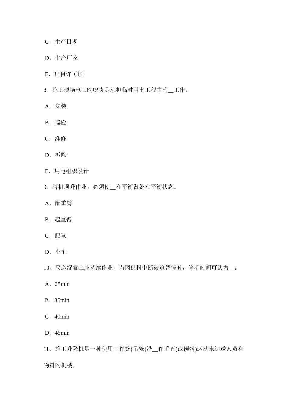 2025年湖北省上半年建筑工程安全员考试试卷_第3页