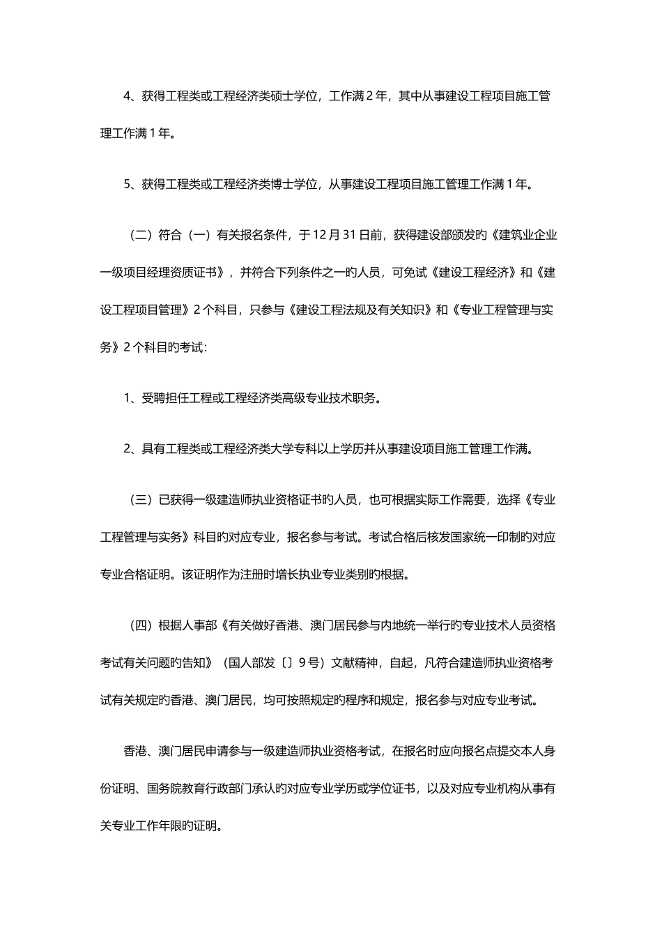 2025年注册一级建造师报考条件已发布_第2页