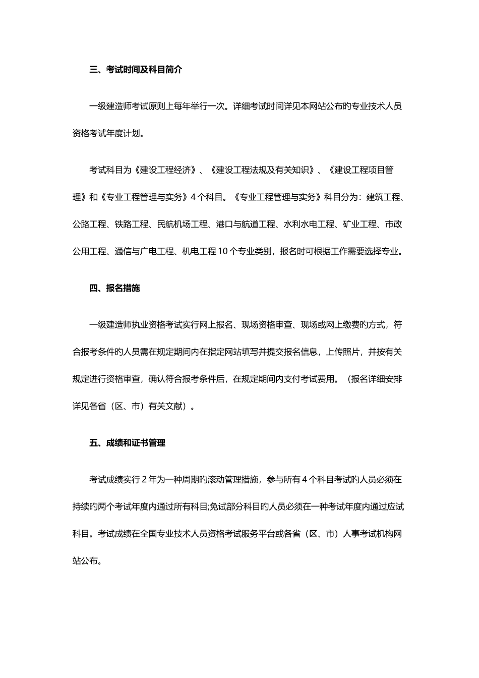 2025年注册一级建造师报考条件已发布_第3页