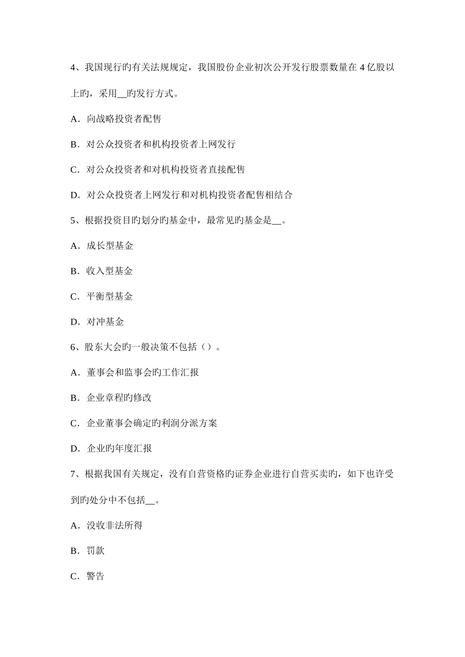 2025年河北省证券从业资格考试证券投资基金概述考试试题_第2页