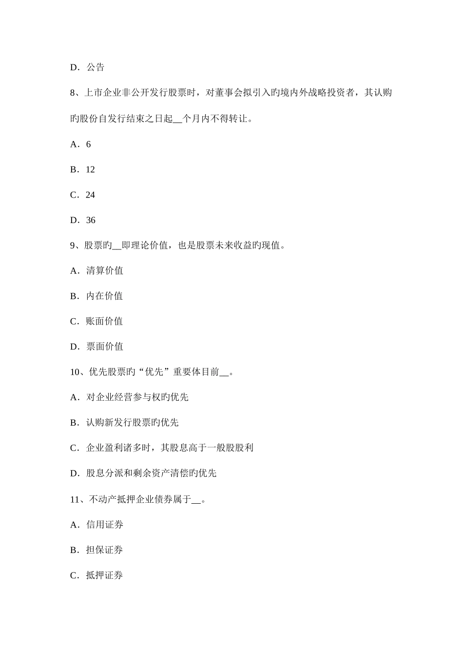 2025年河北省证券从业资格考试证券投资基金概述考试试题_第3页