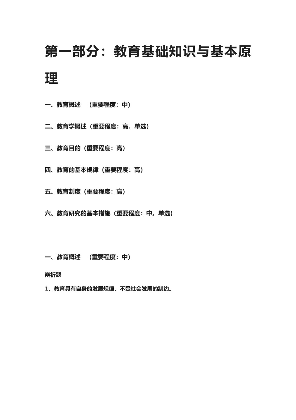 2025年教师资格证考试教育知识和能力简答论述材料分析_第1页