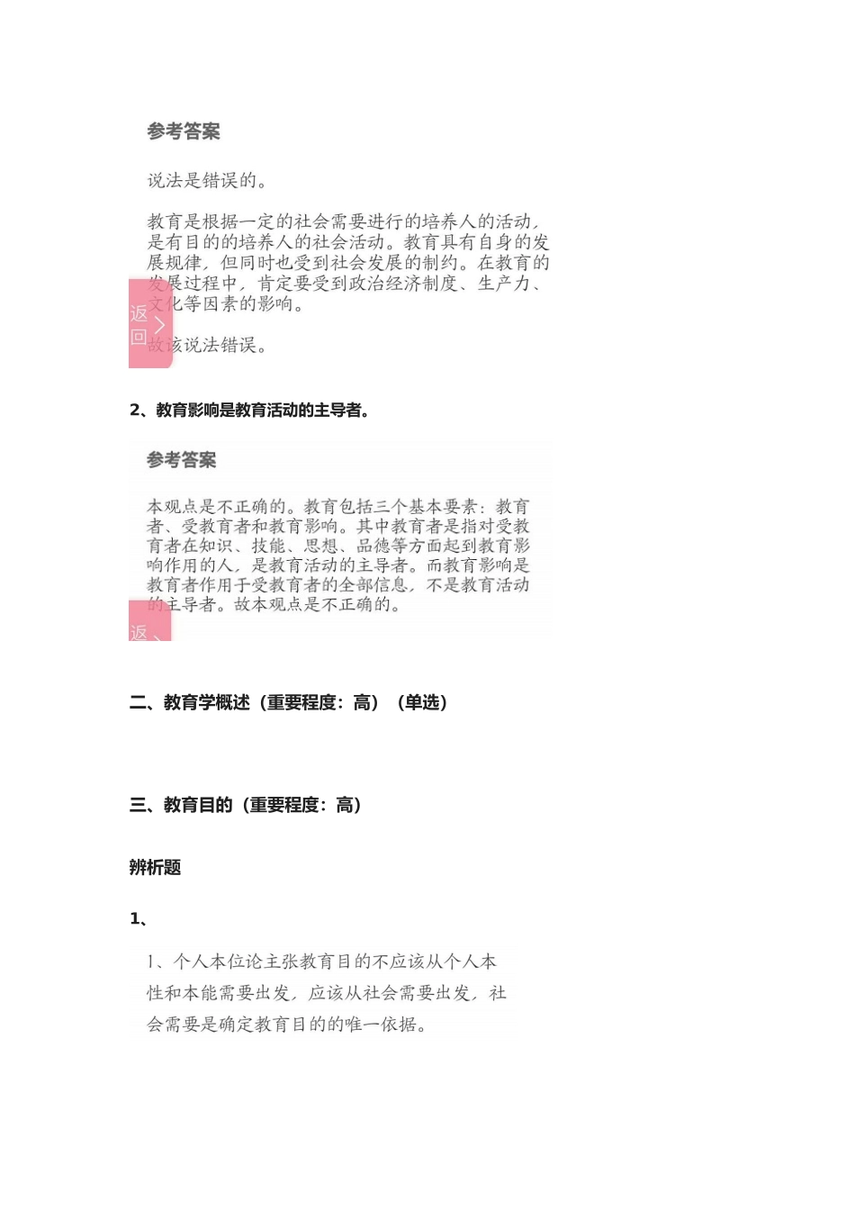 2025年教师资格证考试教育知识和能力简答论述材料分析_第2页