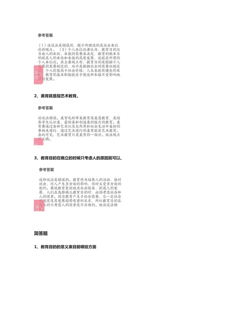 2025年教师资格证考试教育知识和能力简答论述材料分析_第3页