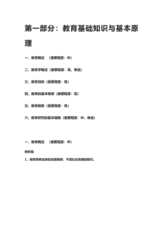 2025年教师资格证考试教育知识和能力简答论述材料分析