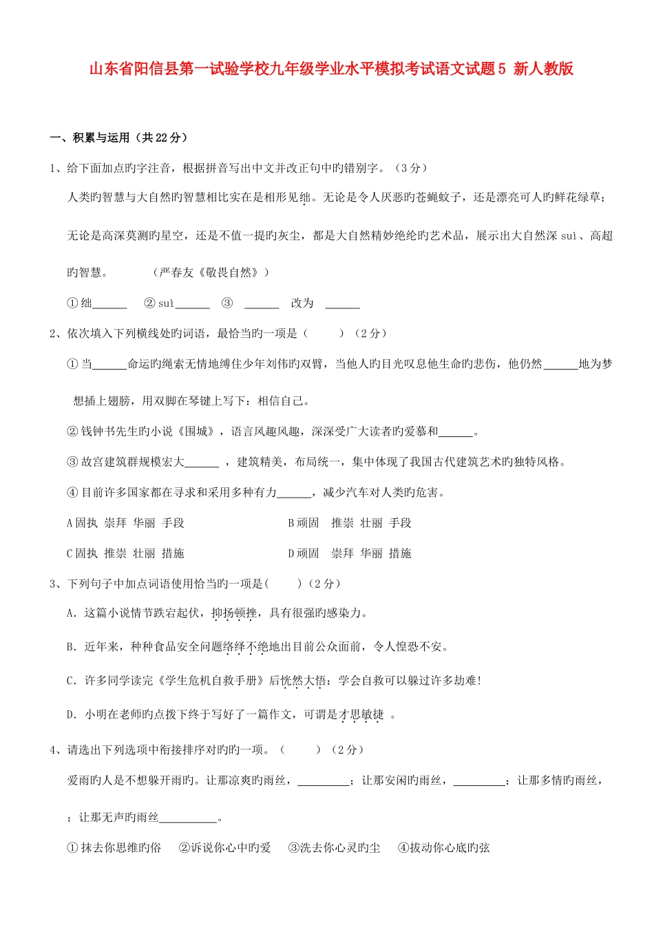 2025年山东省阳信县第一实验学校九年级语文学业水平模拟考试试题_第1页