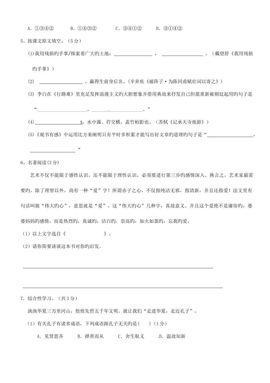 2025年山东省阳信县第一实验学校九年级语文学业水平模拟考试试题_第2页