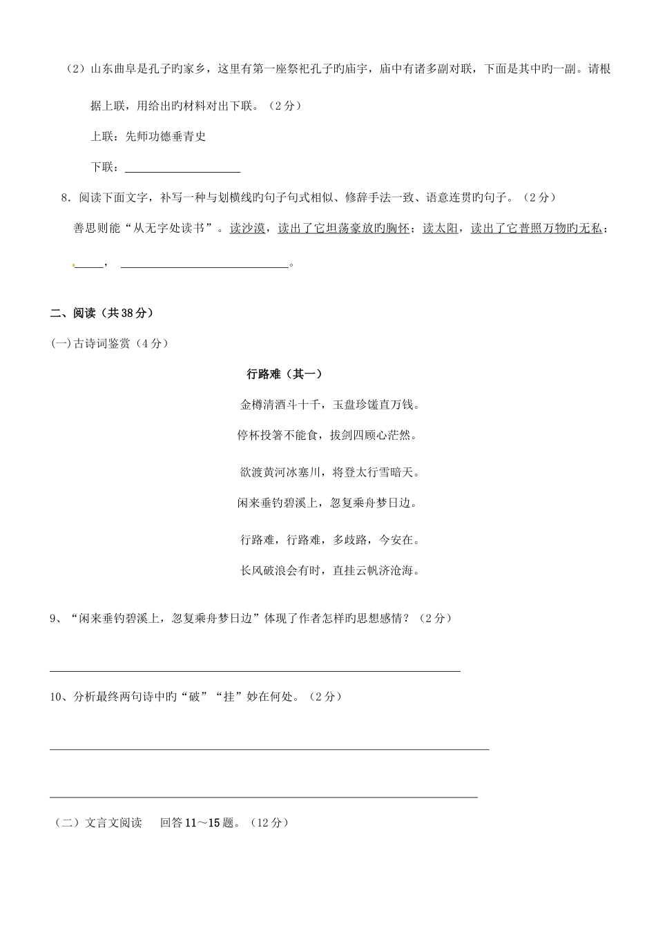 2025年山东省阳信县第一实验学校九年级语文学业水平模拟考试试题_第3页
