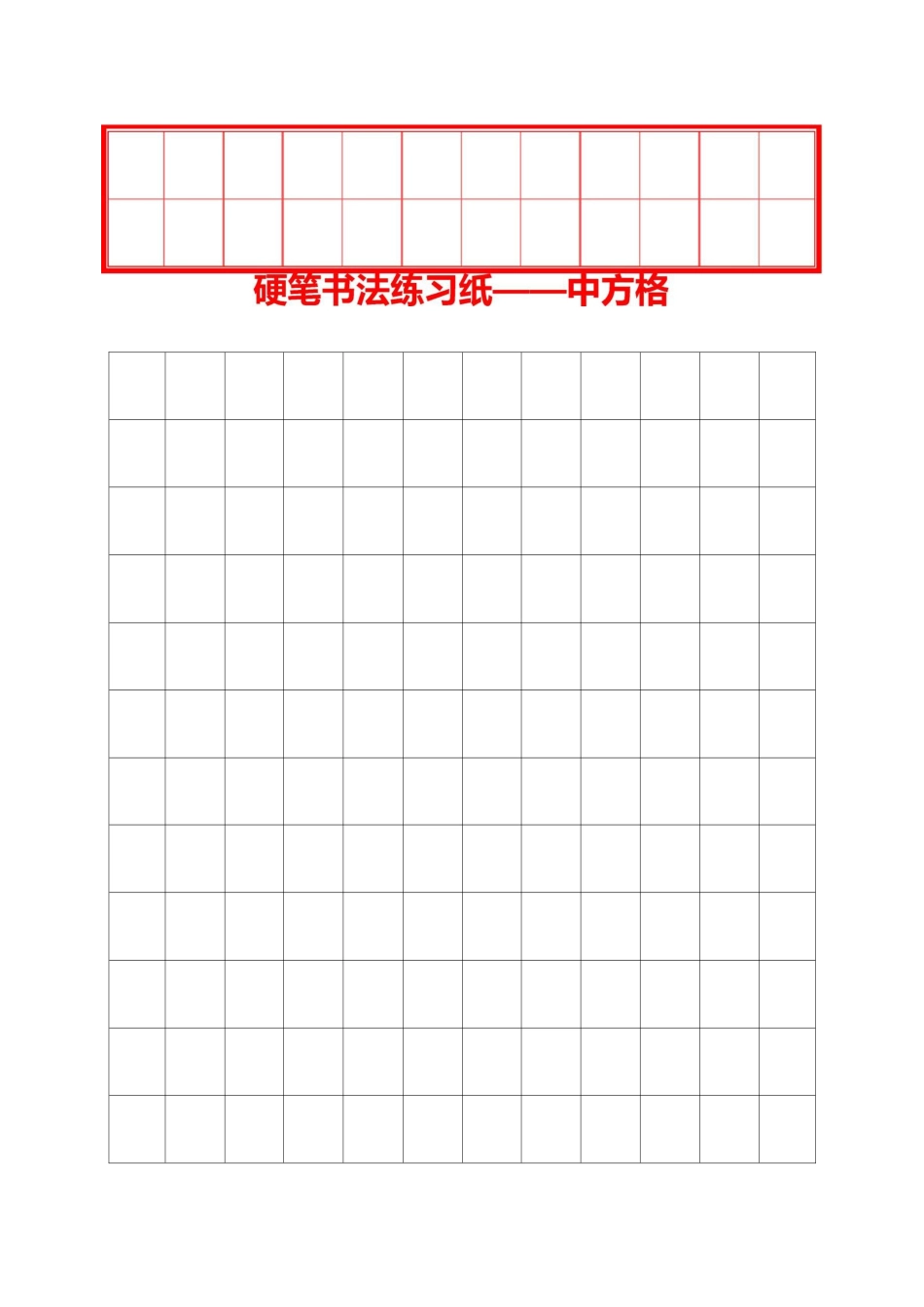 硬笔书法井圆格田字格米字格8种(打印版) _第2页