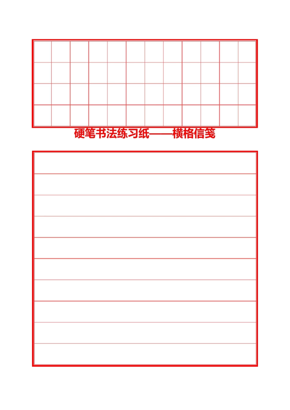 硬笔书法井圆格田字格米字格8种(打印版) _第3页