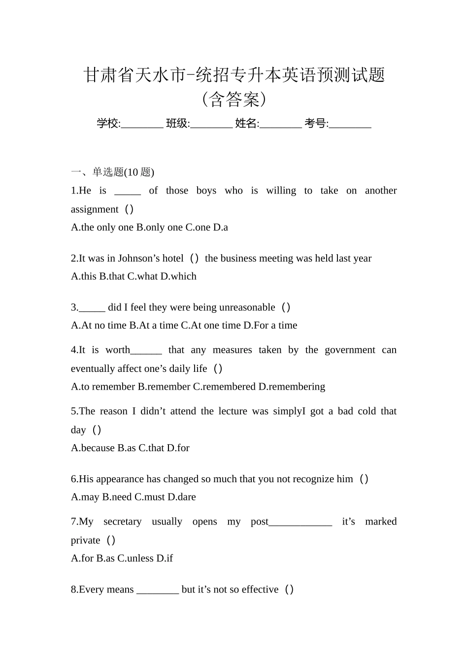 2025年甘肃省天水市统招专升本英语预测试题含答案_第1页