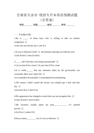 2025年甘肃省天水市统招专升本英语预测试题含答案