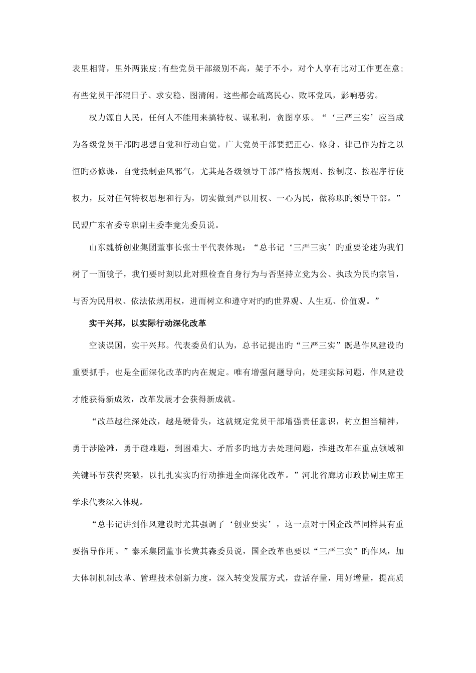 2025年浙江公务员考试两会热点自觉践行三严三实持之以恒转作风_第2页