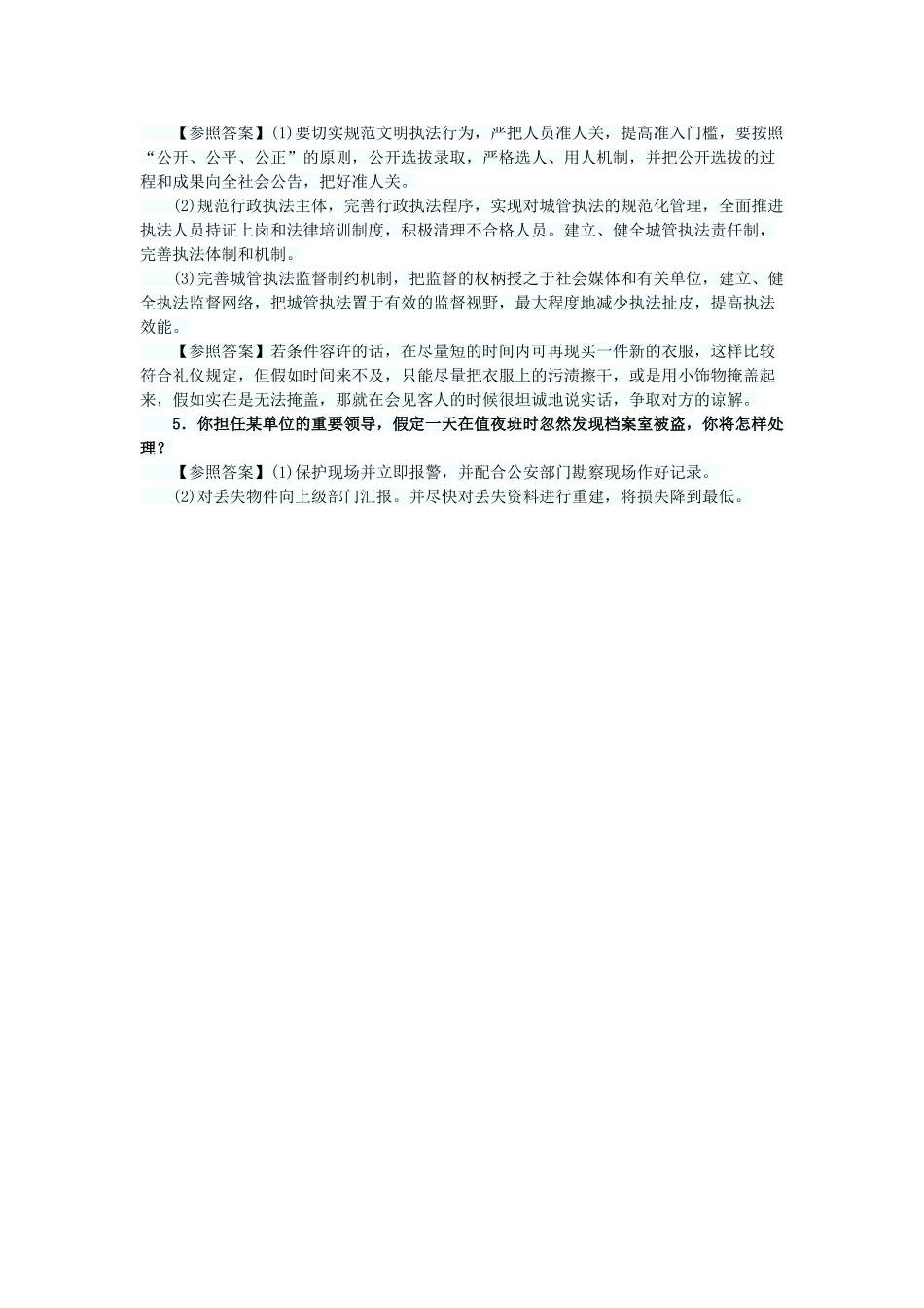2025年公开选拔领导干部应变能力类面试试题一_第3页