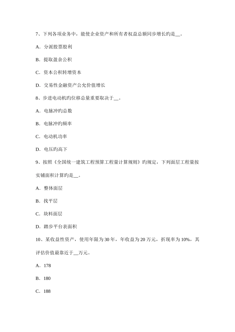 2025年湖南省资产评估师资产评估投资性房地产评估中的评估对象考试试卷_第3页