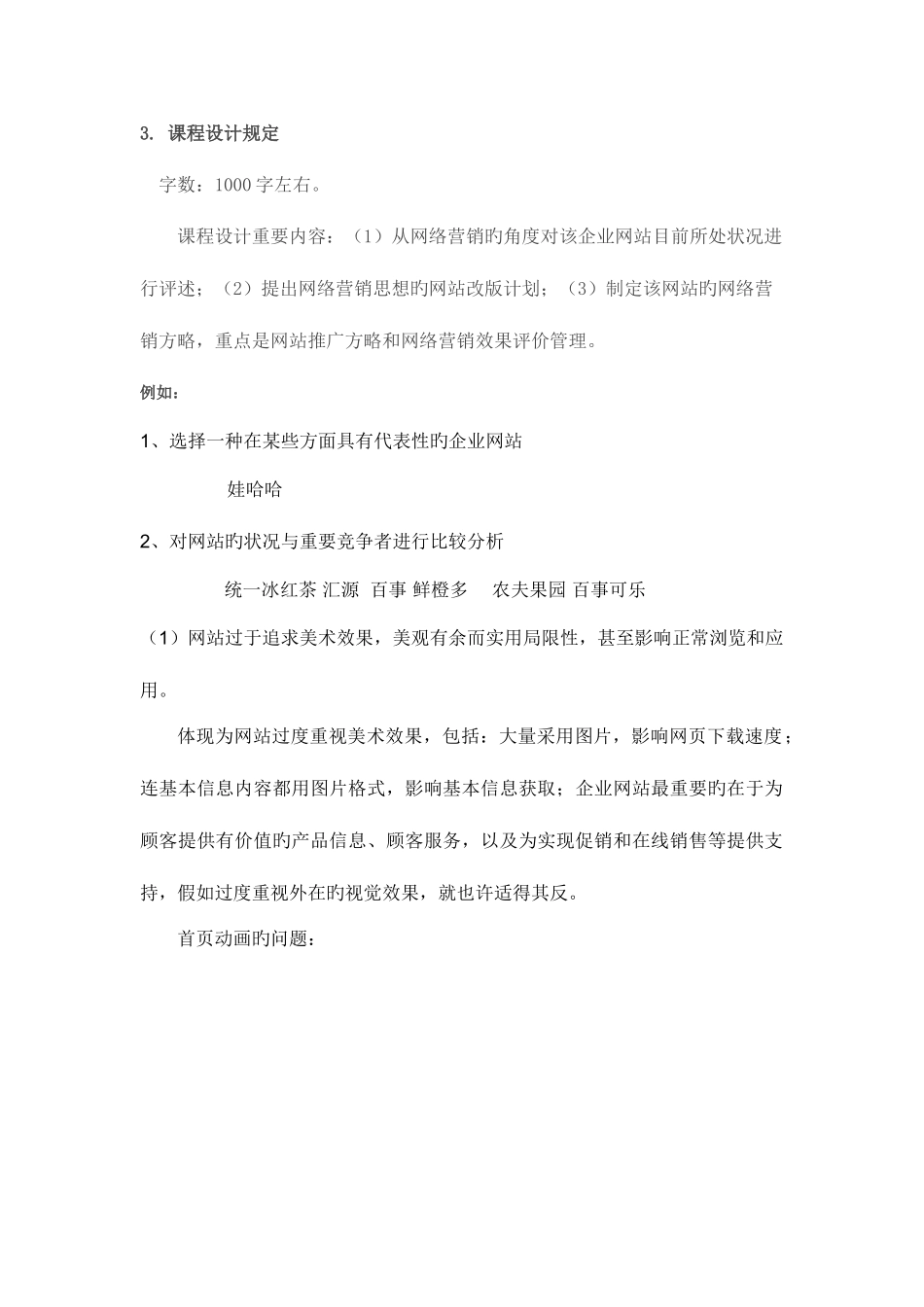 2025年浙江4月自考教育传播研究方法试题_第2页