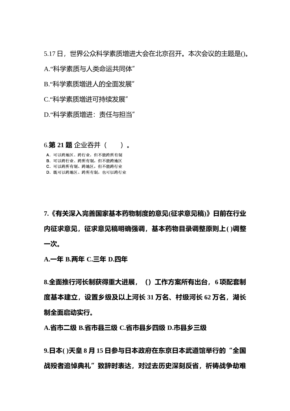 2025年黑龙江省鹤岗市国家公务员公共基础知识测试卷含答案_第2页