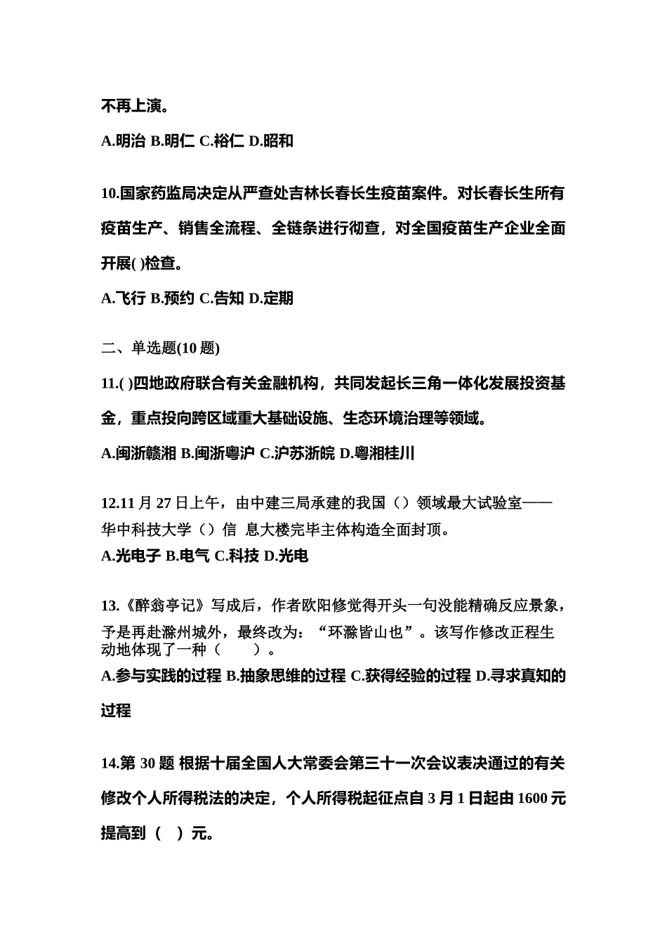2025年黑龙江省鹤岗市国家公务员公共基础知识测试卷含答案_第3页