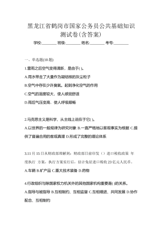2025年黑龙江省鹤岗市国家公务员公共基础知识测试卷含答案