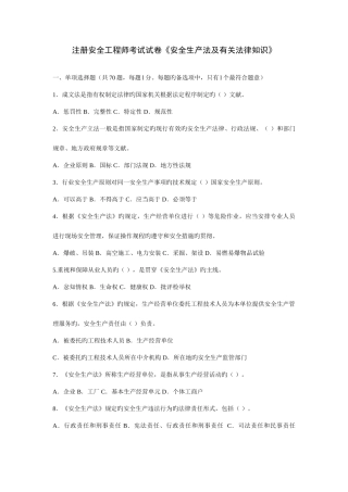 2025年注册安全工程师考试试题及答案