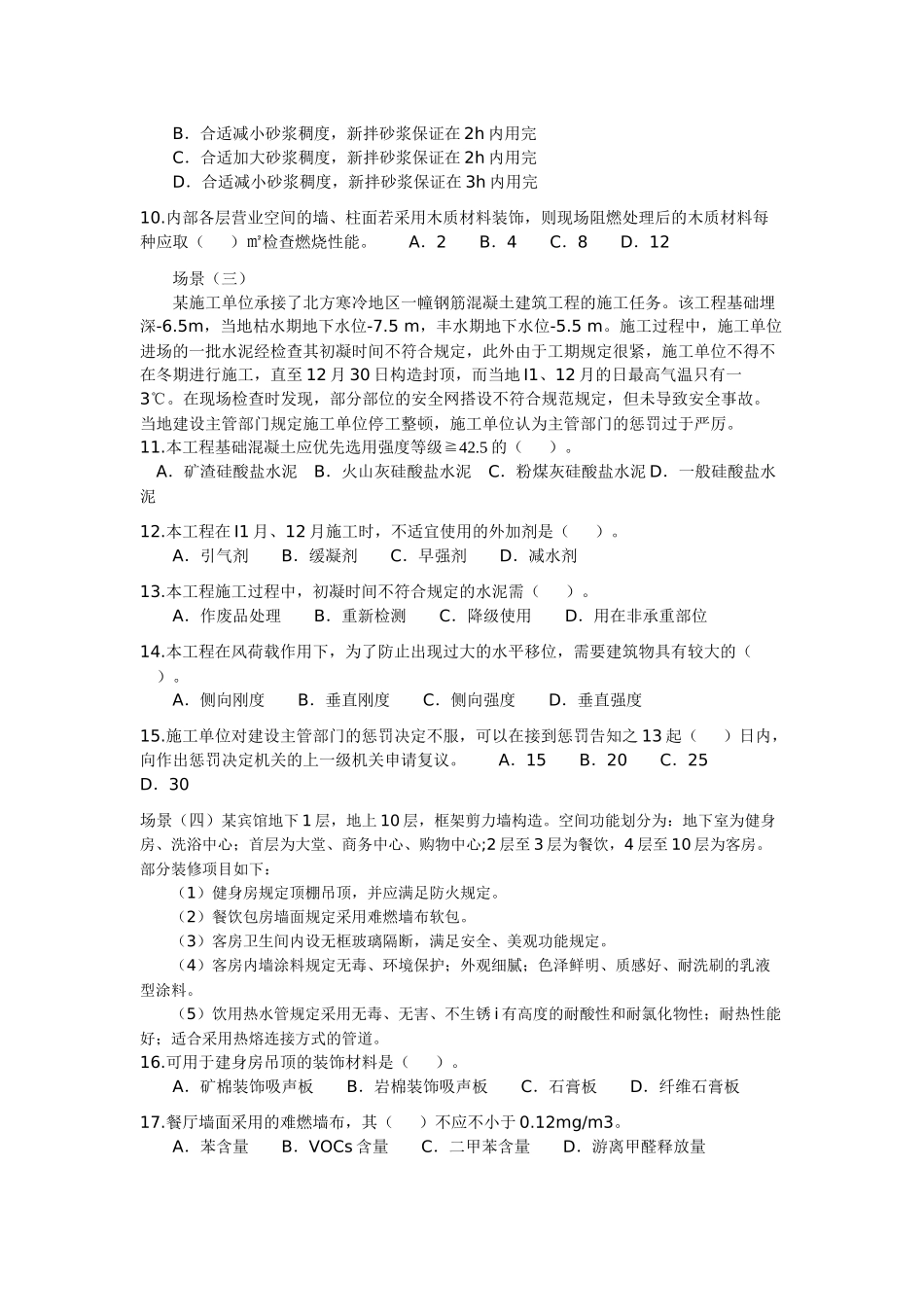 2025年二级建造师建筑工程管理与实务真题和答案_第2页