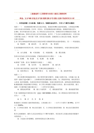 2025年二级建造师建筑工程管理与实务真题和答案