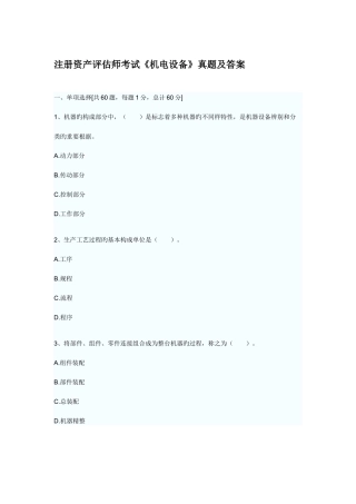 2025年注册资产评估师考试真题及答案