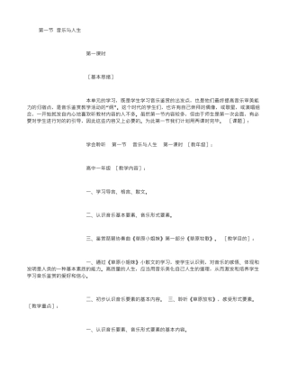 2025年高中音乐鉴赏全册教案