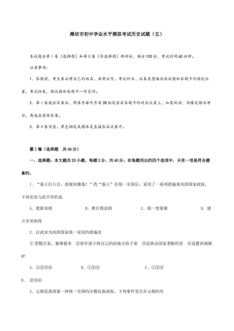 2025年潍坊市初中学业水平模拟考试历史试题_第1页