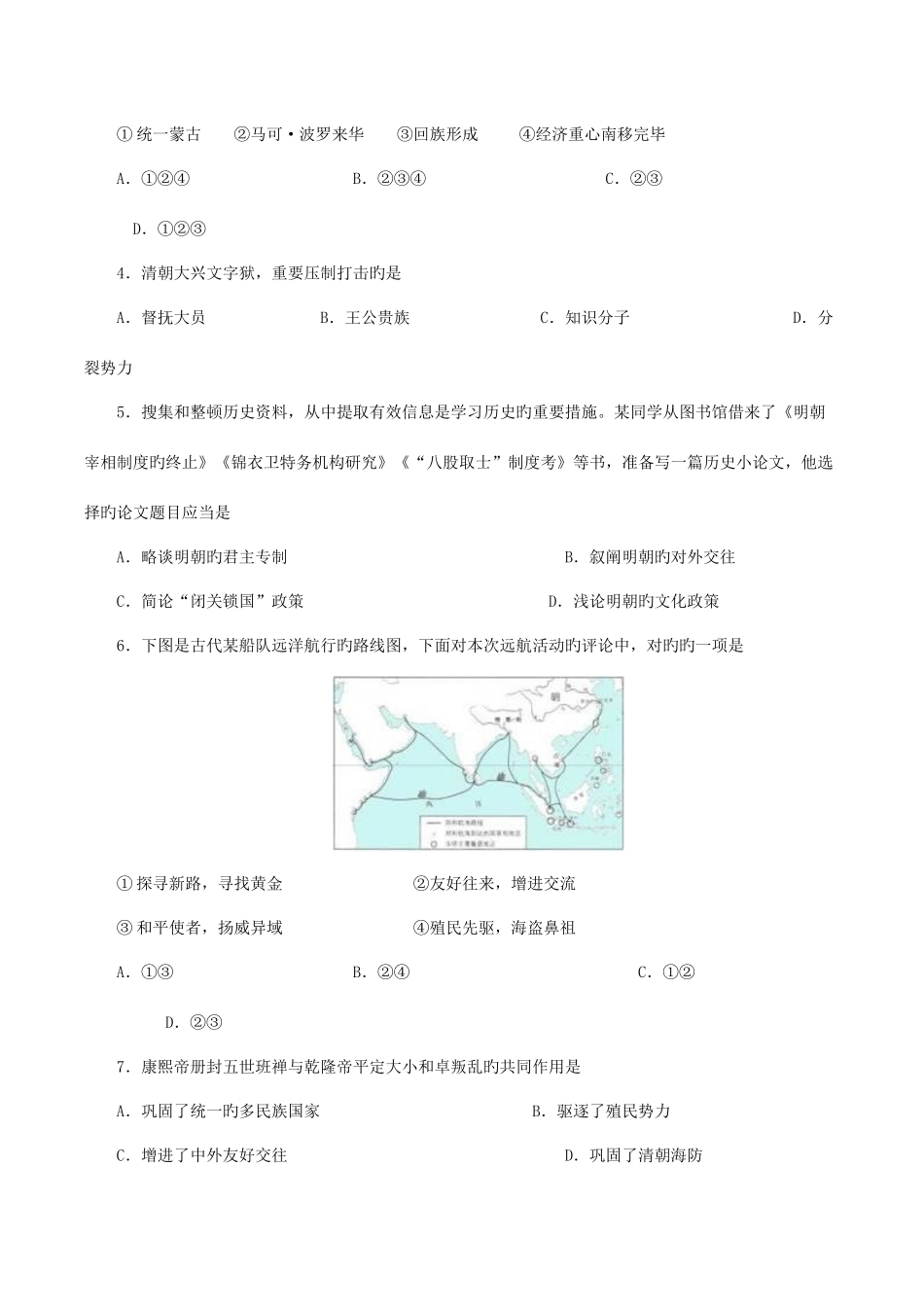 2025年潍坊市初中学业水平模拟考试历史试题_第2页