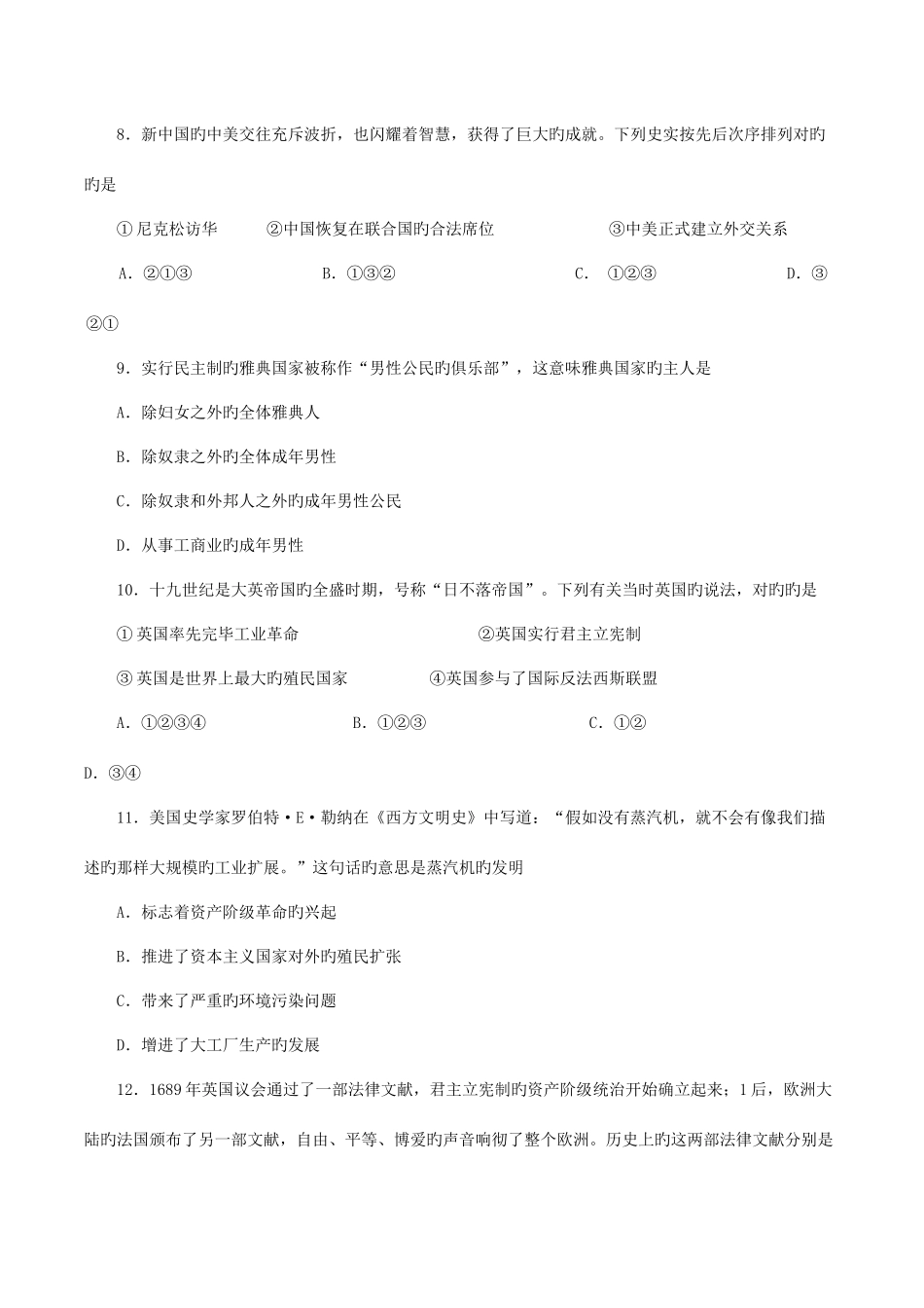 2025年潍坊市初中学业水平模拟考试历史试题_第3页