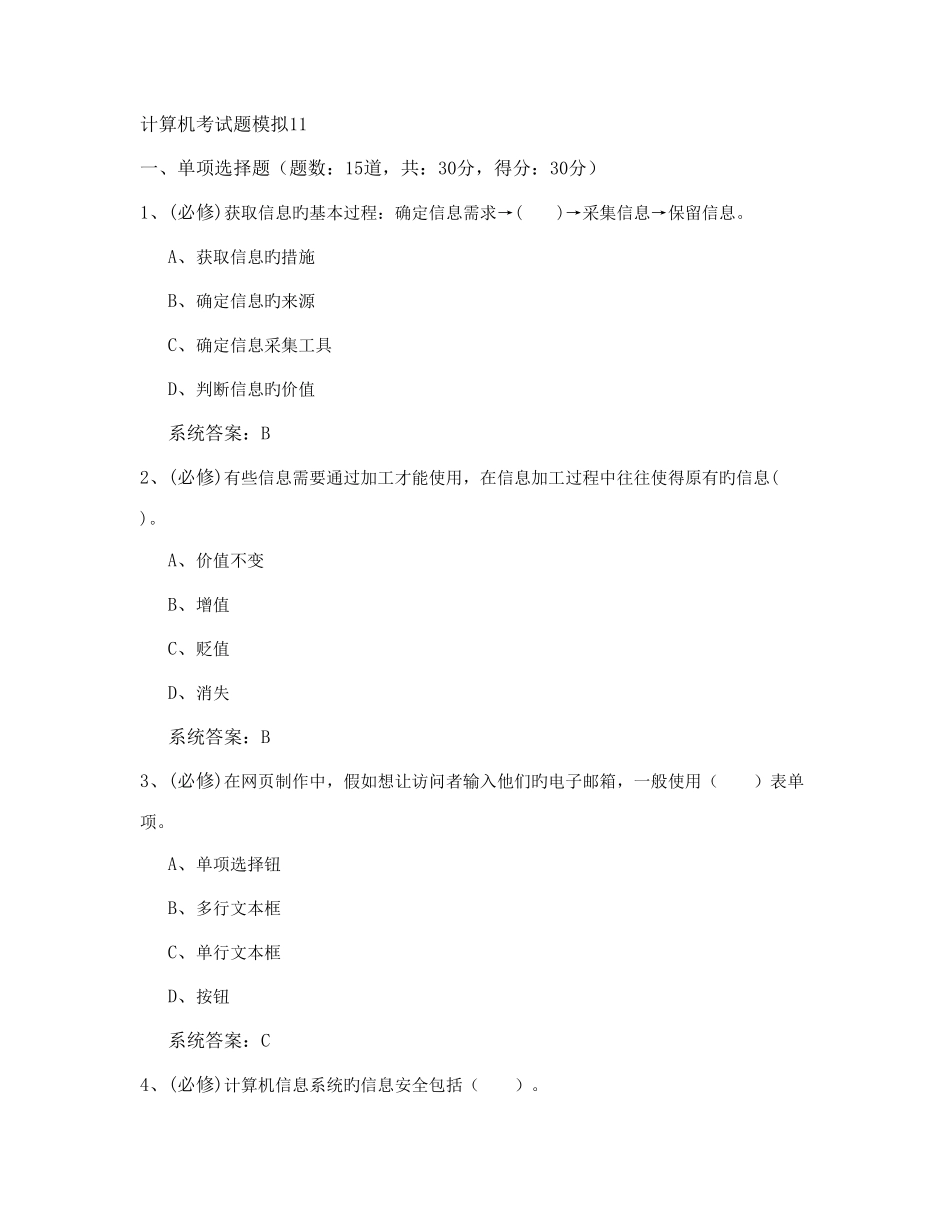 2025年计算机考试题模拟精华版_第1页