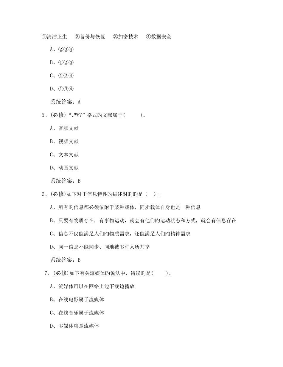 2025年计算机考试题模拟精华版_第2页
