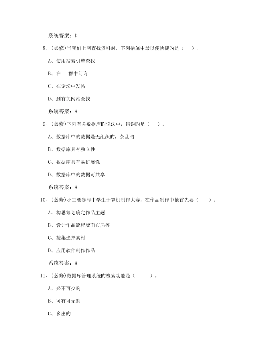 2025年计算机考试题模拟精华版_第3页