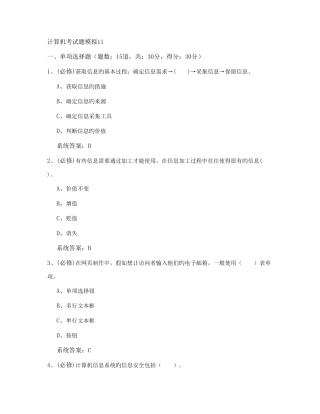 2025年计算机考试题模拟精华版