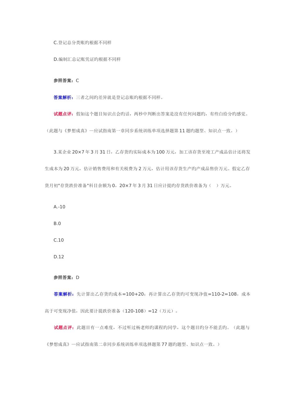 2025年初级会计职称初级会计实务真题及答案解析_第2页