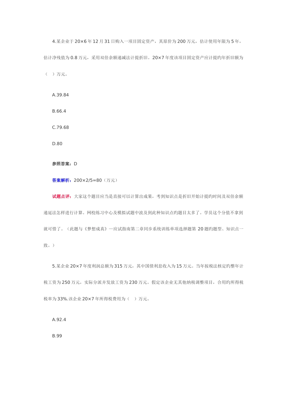 2025年初级会计职称初级会计实务真题及答案解析_第3页